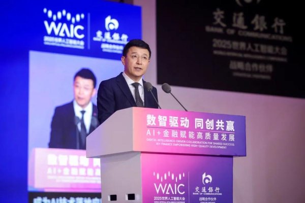 配资栈 2025世界人工智能大会举行，中国银联正式启动国家人工智能应用中试基地项目
